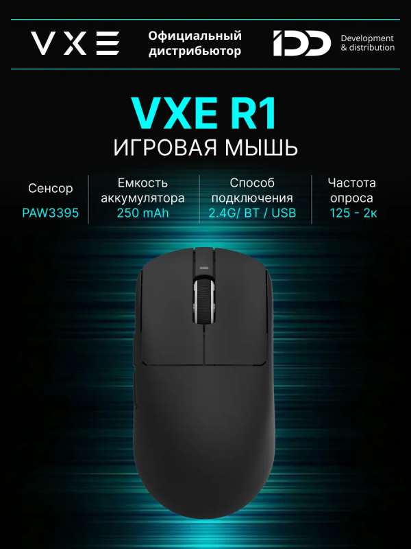 Купить Компьютерная мышь VXE R1 Black.png